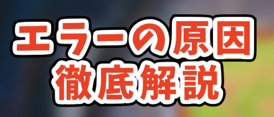 スカパー プロ野球セットアプリがエラーで見れない 対処方法を解説します 野球知ろうよ